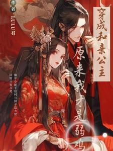 武道成圣从皇家禁地开始TXT