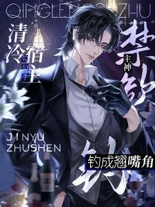 师父求我下山祸害九个绝色师姐电视剧全集第97