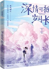 偏偏长不大TXT