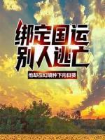 重生后我带崽被暴戾王爷娇宠了免费阅读