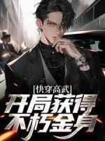 庶女成了状元夫人起点