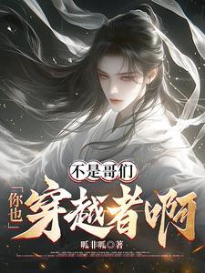 诸天影视从截胡柴郡主开始 小学生会长