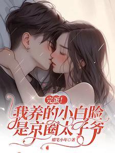 回到古代当赘婿