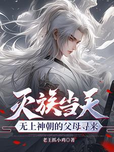 我的仆人他很绿茶 阿