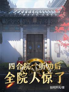 狐仙断尾