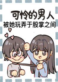 财阀裴少前妻富可敌国